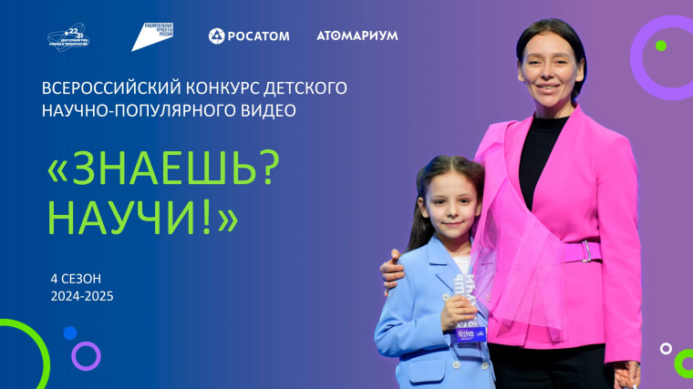 Всероссийский конкурс "Знаешь? Научи".