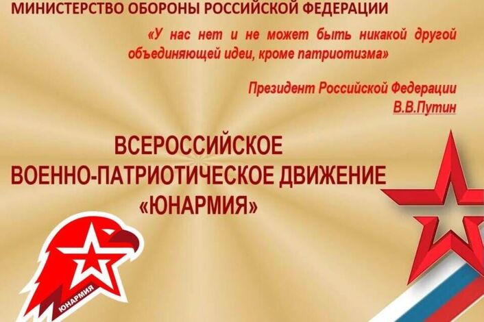 Конкурсный отбор в 5Ю (юноармейский) класс..